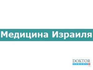 Источник: isramedinfo.ru